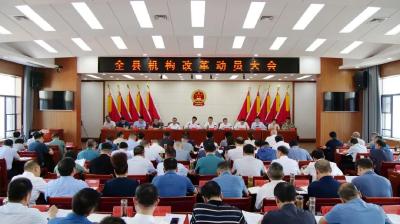全县机构改革动员大会召开 罗兴斌强调：不折不扣贯彻落实党中央决策部署和省委市委工作要求，确保机构改革各项任务落实落地