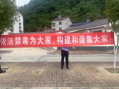 长坪镇：禁毒宣传入民心　筑牢基层防护网