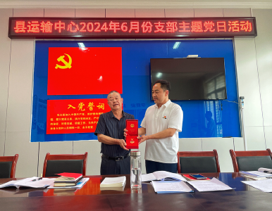 县道路运输服务中心举行“光荣在党50年”纪念章颁发仪式