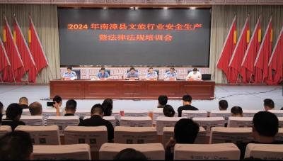 全县文旅行业安全生产暨法律法规培训会召开              