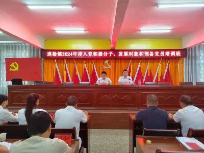 巡检镇对纳新党员开展集中培训
