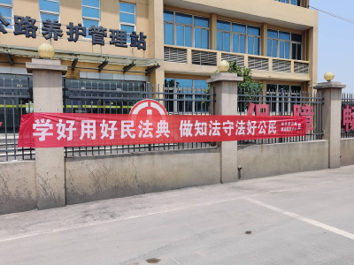 县公路中心掀起民法典学习热潮