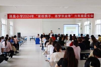 涌泉完全小学：家校携手　逐梦毕业季