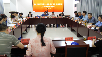 全县政法单位向“两代表一委员”报告政法工作专题会议召开       