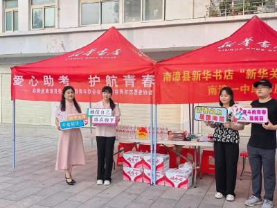 爱心助考 护航青春