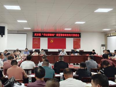 武安镇：开展禁毒宣讲活动 建设无毒平安乡镇