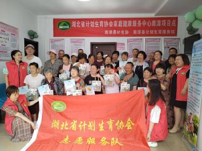 省计生协家庭健康服务中心南漳项目点开展健康宣传服务活动