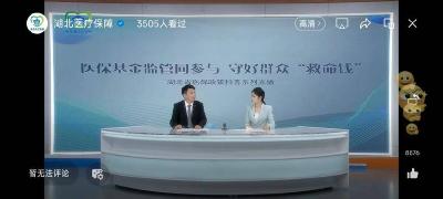 县医保局积极组织定点医药机构收看医保基金监管政策科普讲座