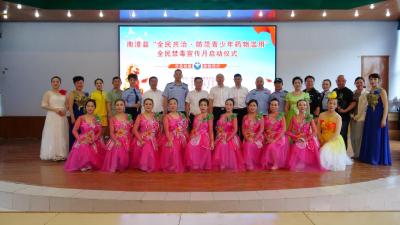 我县举办“全民共治 防范青少年药物滥用”全民禁毒宣传月启动仪式              