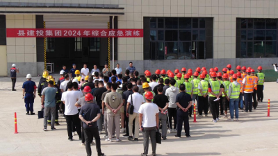 县建投集团开展2024年综合应急演练