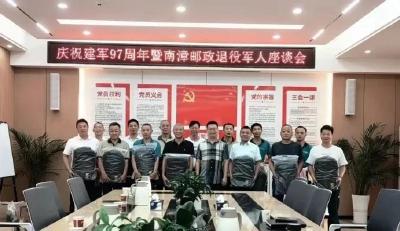 南漳邮政公司工会召开庆祝建军97周年暨退伍军人座谈会