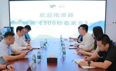 南漳县亮相新华网《300秒看家乡》，县委书记罗兴斌应邀录制