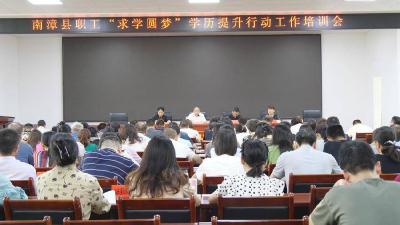 县总工会：开展学历提升工作培训 助力职工“求学圆梦”