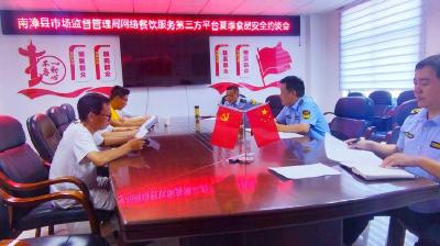 ​压实网络餐饮服务第三方平台食品安全主体责任