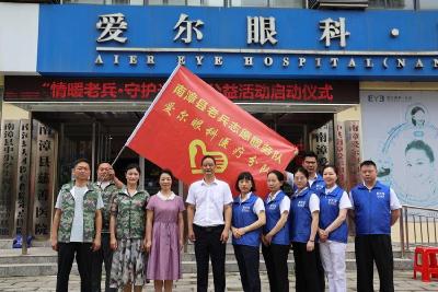 我县举办“情暖老兵·守护光明”公益活动启动仪式