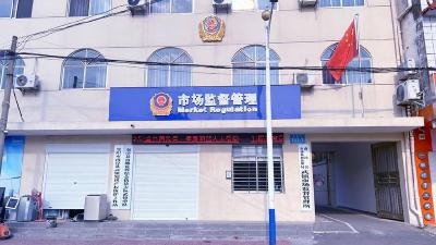 我县新增3家星级市场监管所