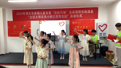 全省暑期儿童关爱“彩虹行动”在我县启动