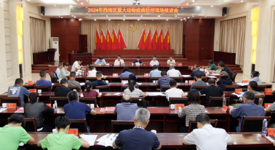 西南区重大动物疫病防控现场推进会在南漳召开 南漳防控经验做法获肯定