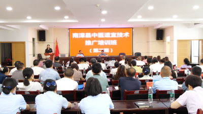 《健康南漳》 县中医适宜技术推广中心举办第二期基层医务人员培训班