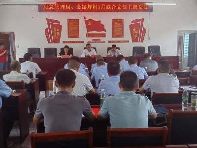 ​县应急管理局与金镶坪村联合开展7月份支部主题党日活动