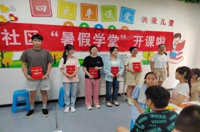 水镜庄社区“希望家园·暑期学堂”活动圆满结束