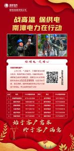 战高温 保供电 南漳电力在行动