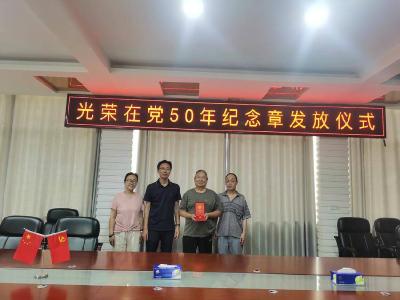 县第一中学举行“光荣在党50年”纪念章发放仪式