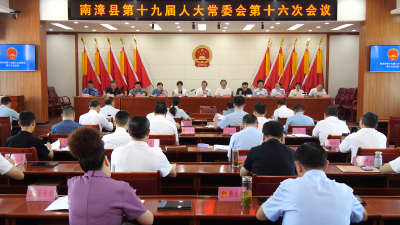 县十九届人大常委会第十六次会议召开
