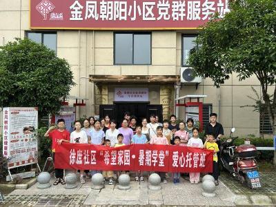 南漳：“希望家园”共筑儿童美好假期