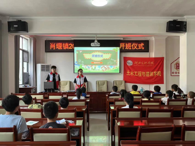 肖堰镇“希望家园”助教班开班