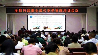 我县开展财会监督与财经纪律培训