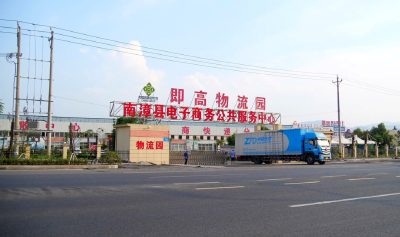 湖北省首家县域综合性供应链公共服务平台今日在南漳上线