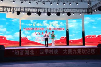 我县举办“知音湖北·四季村晚”文化惠民演出活动