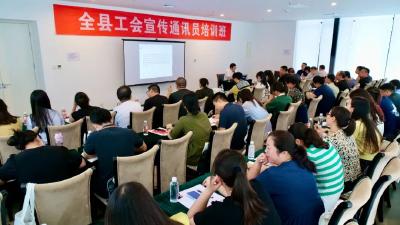 县总工会举办通讯员培训班
