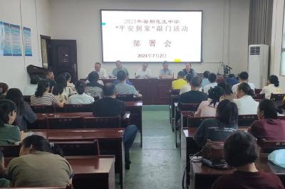 花庄中学：“平安到家”敲门行动　筑牢学生安全防线