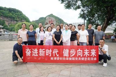 县妇幼保健院开展“奋进新时代、健步向未来”党员健步走活动