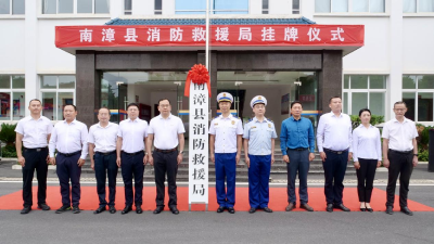 县消防救援局正式挂牌成立