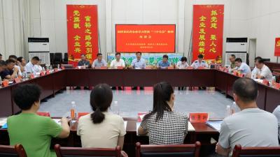 全县民营企业学习贯彻党的二十届三中全会精神座谈会召开  