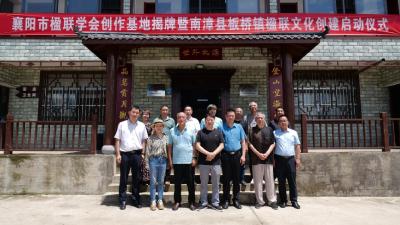 襄阳市楹联学会板桥创作基地揭牌暨创建楹联文化镇启动仪式举行       
