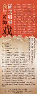 “我与黄梅戏”征文启事 