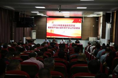 教育系统骨干集中充电 助力秋季顺利开学