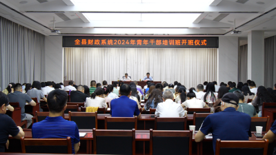我县83名财政系统青年干部集中“充电”