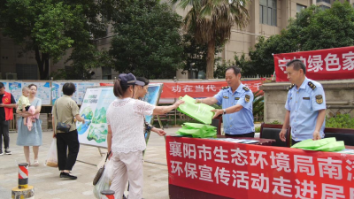 襄阳市生态环境局南漳分局：拥抱全国生态日 环保宣传进社区