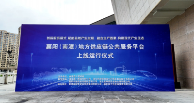 湖北省首个县域综合型供应链公共服务平台正式上线！