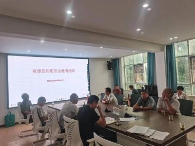 南漳海事：专题培训筑牢水上交通安全防线