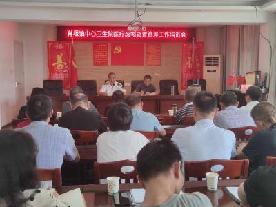 肖堰镇举办医疗废物管理专项培训