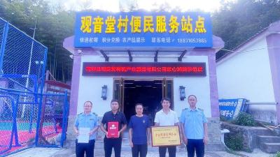 南漳县观音堂有机产业服务有限公司获评襄阳市“守合同重信用企业”