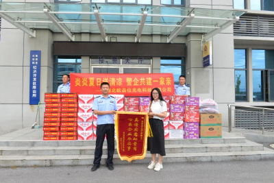炎炎夏日送清凉 警企共建一家亲