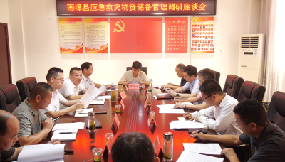 省联合调研组到我县调研应急救灾物资储备管理工作