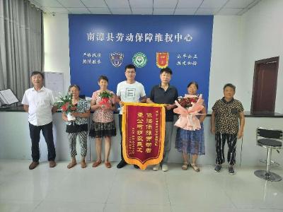 南漳县人社局：维权讨薪暖民心 群众致谢送锦旗  